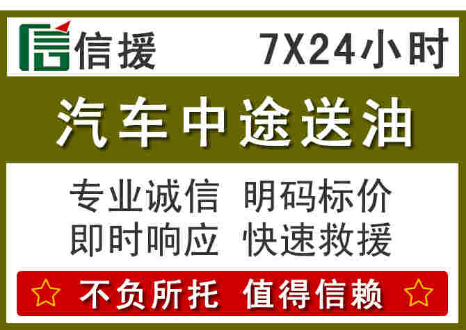 嘉峪关汽车救援送柴油