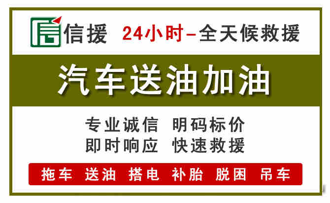 嘉峪关汽车救援送汽油