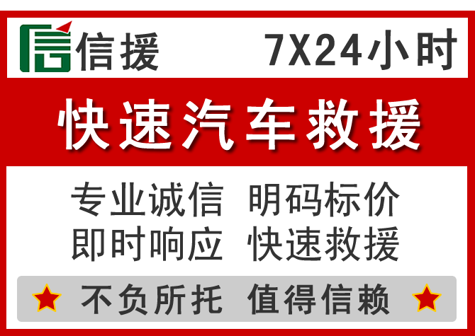  嘉峪关信援汽车送油救援电话