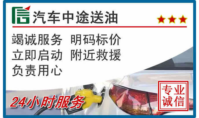 嘉峪关高速公路汽车送汽油