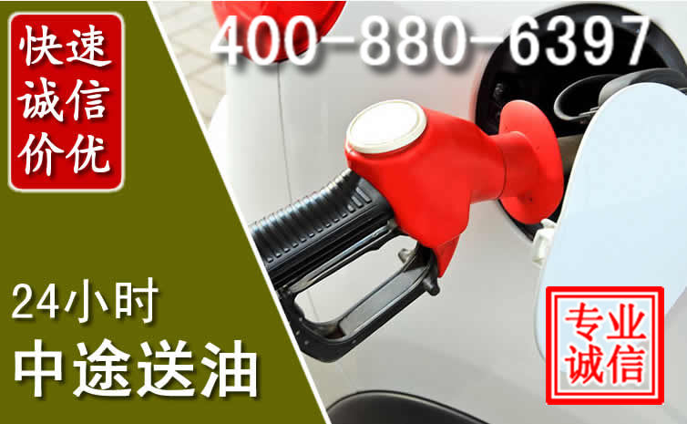 嘉峪关汽车送油救援电话